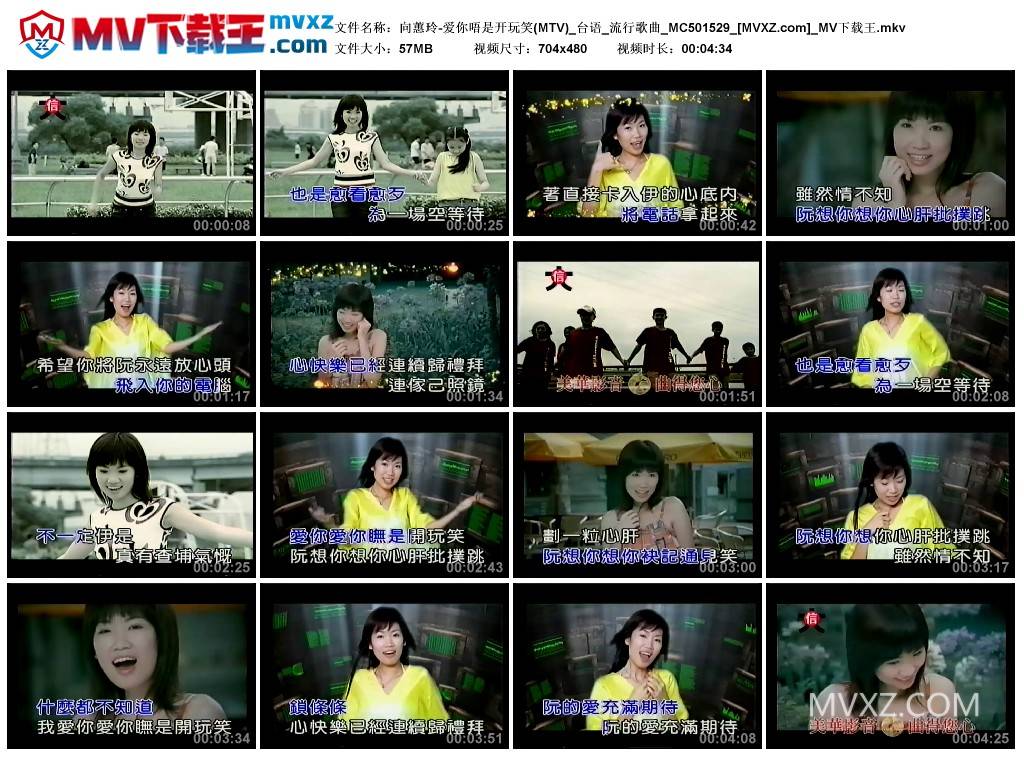 向蕙玲-爱你唔是开玩笑(MTV)_台语_流行歌曲_MC501529